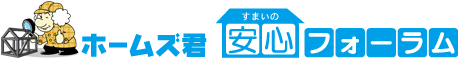 ホームズ君すまいの断熱性能診断レポート